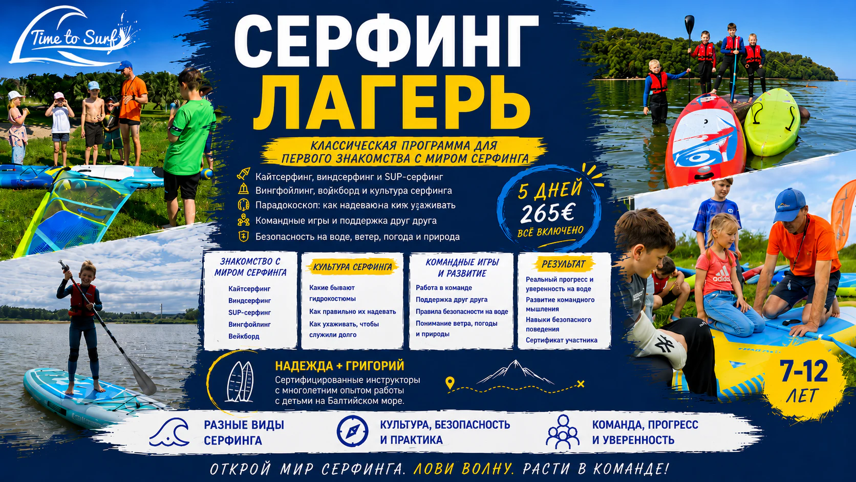 Серфинг лагерь