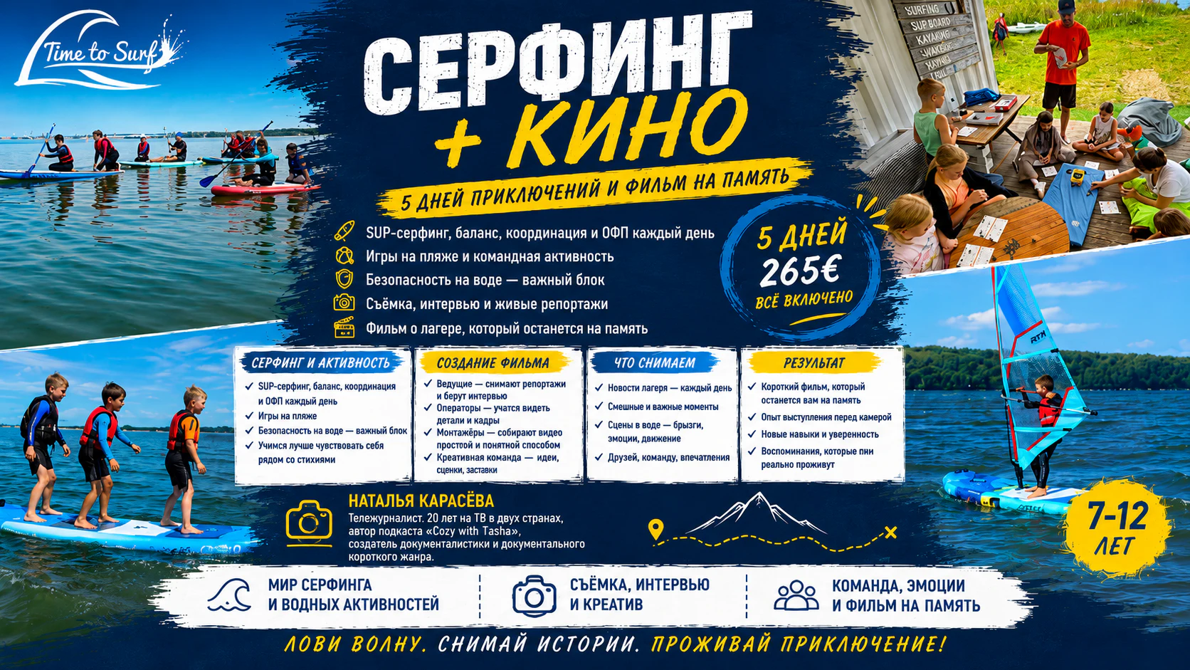Серфинг + Кино